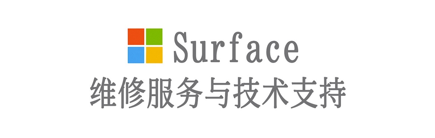 平顺surface产品维修服务中心